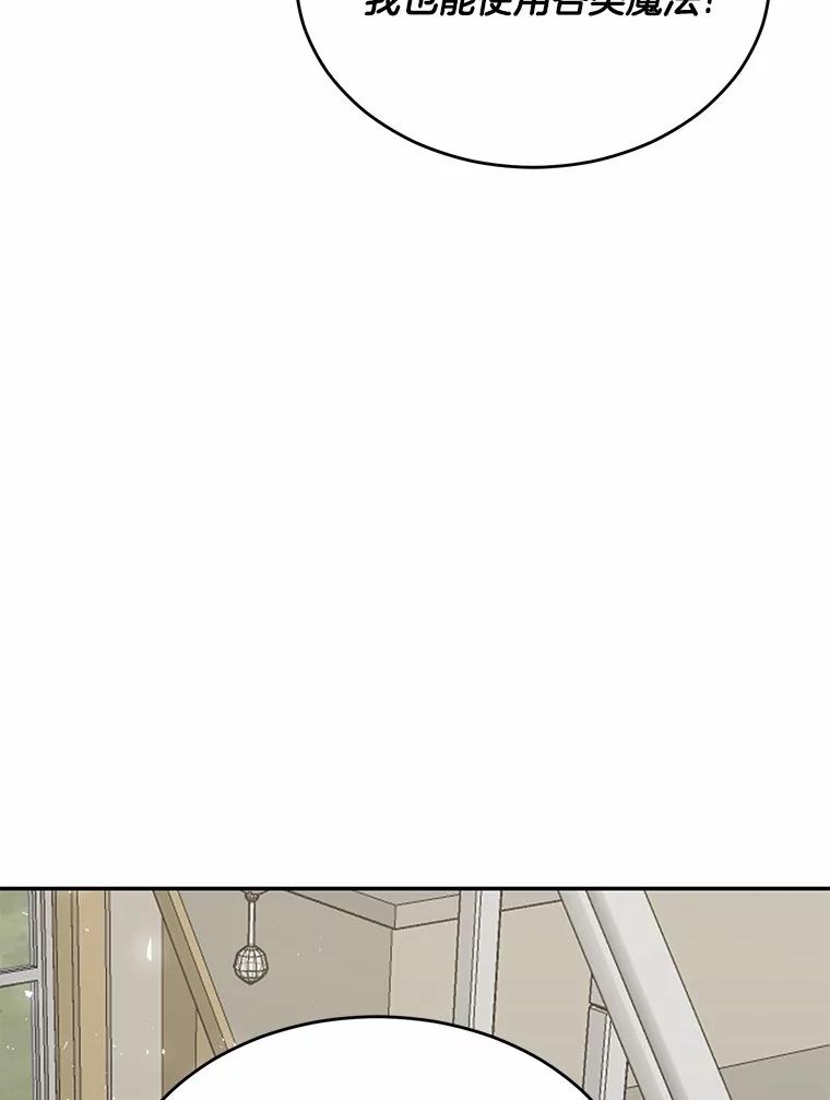 《舌尖上的魔法师》14.艾琳归家 第93页