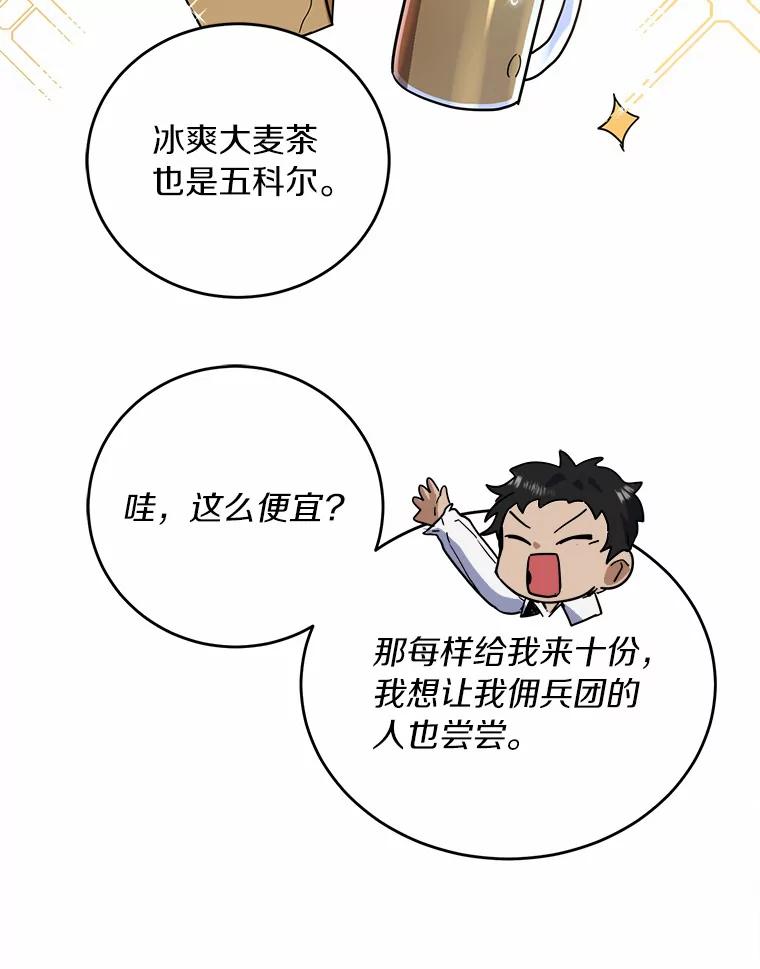 《舌尖上的魔法师》15.卖便当 第60页