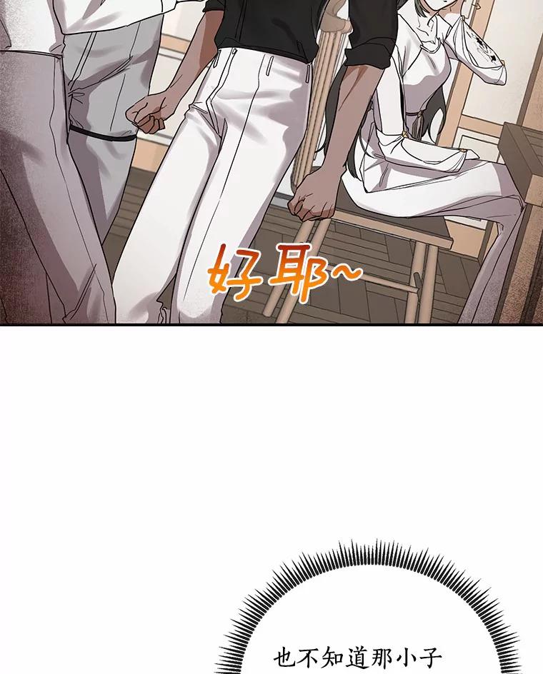 《舌尖上的魔法师》15.卖便当 第88页