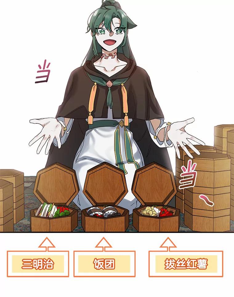 《舌尖上的魔法师》15.卖便当 第26页