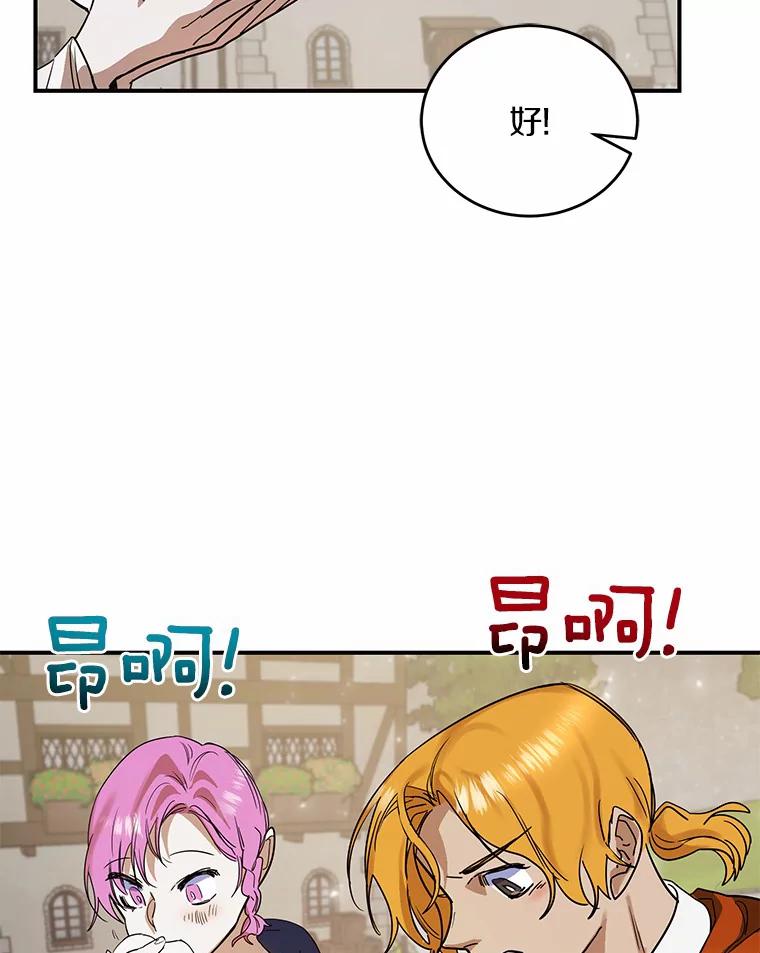 《舌尖上的魔法师》15.卖便当 第48页