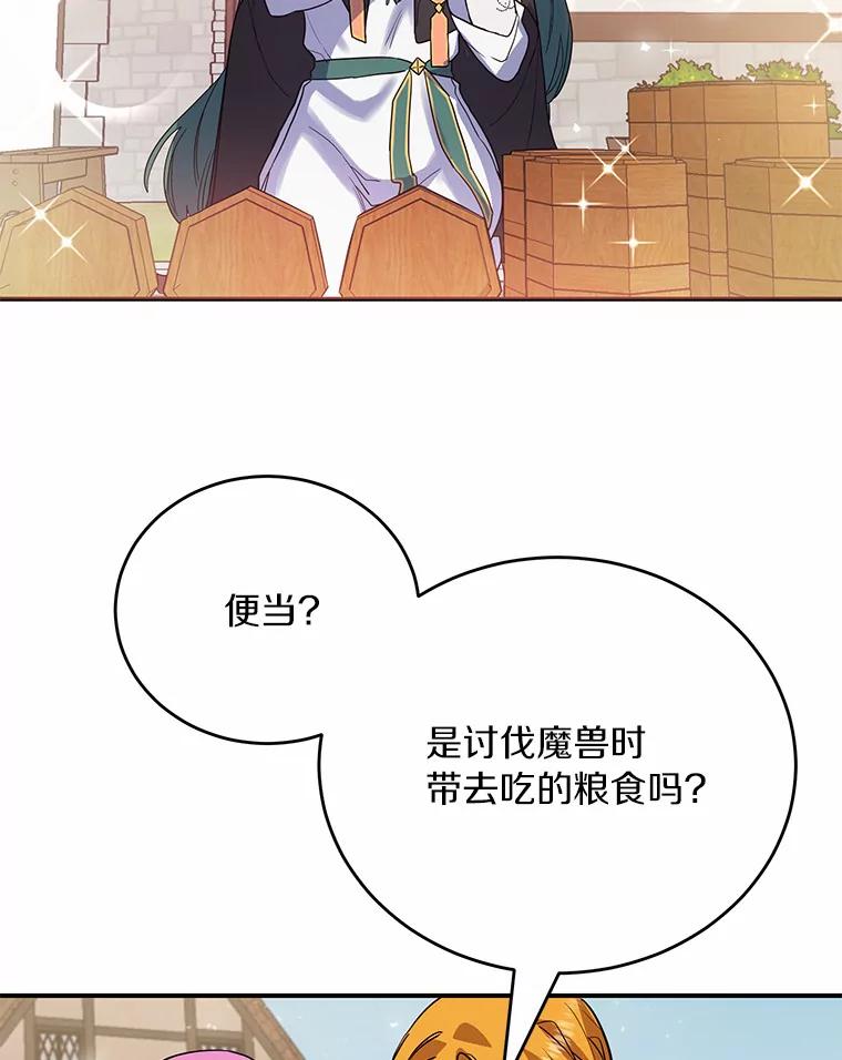 《舌尖上的魔法师》15.卖便当 第22页