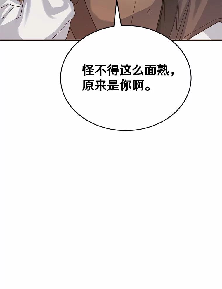 《舌尖上的魔法师》15.卖便当 第99页