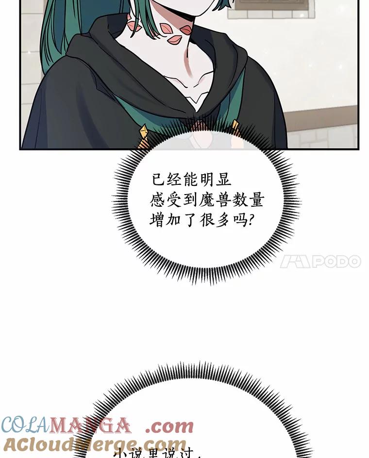 《舌尖上的魔法师》15.卖便当 第85页
