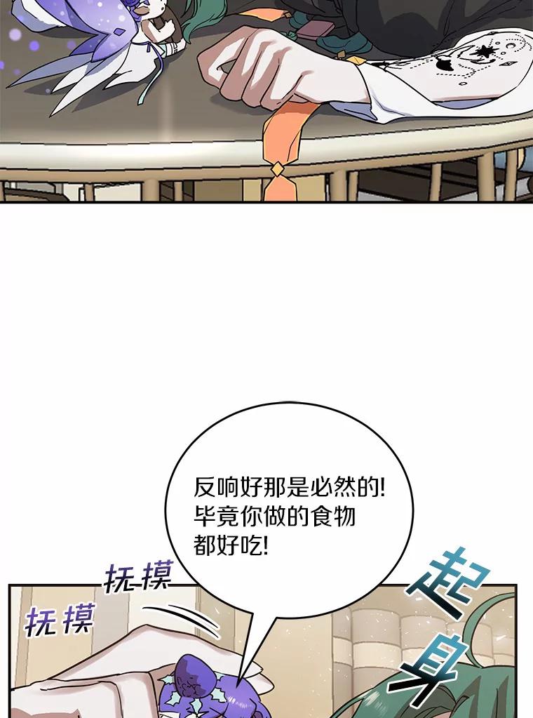 《舌尖上的魔法师》15.卖便当 第67页