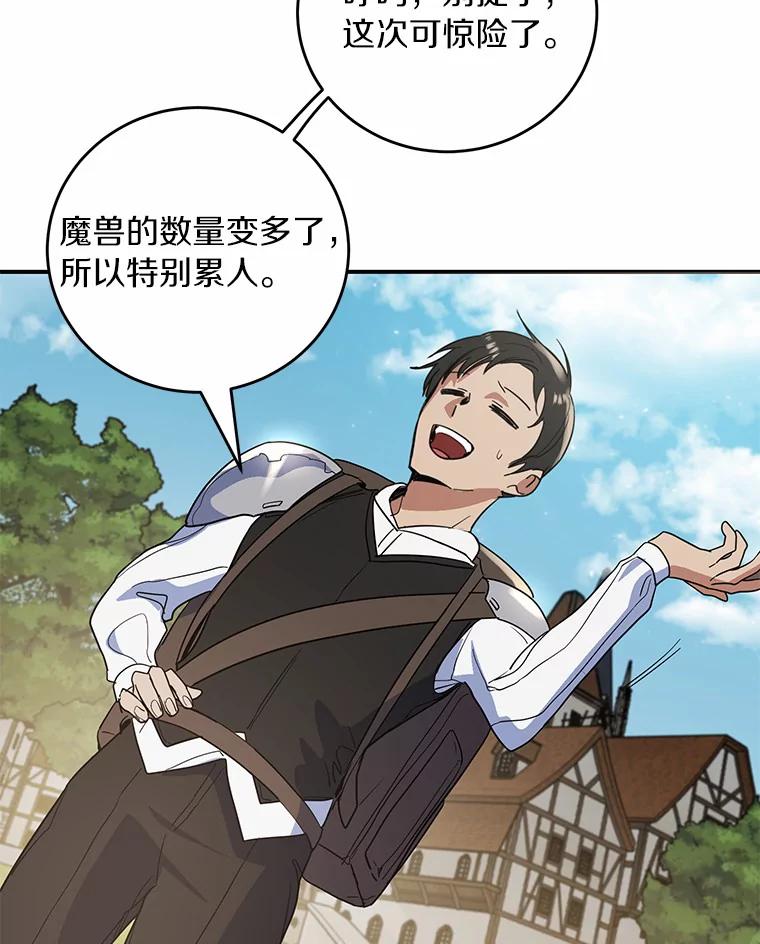 《舌尖上的魔法师》15.卖便当 第83页