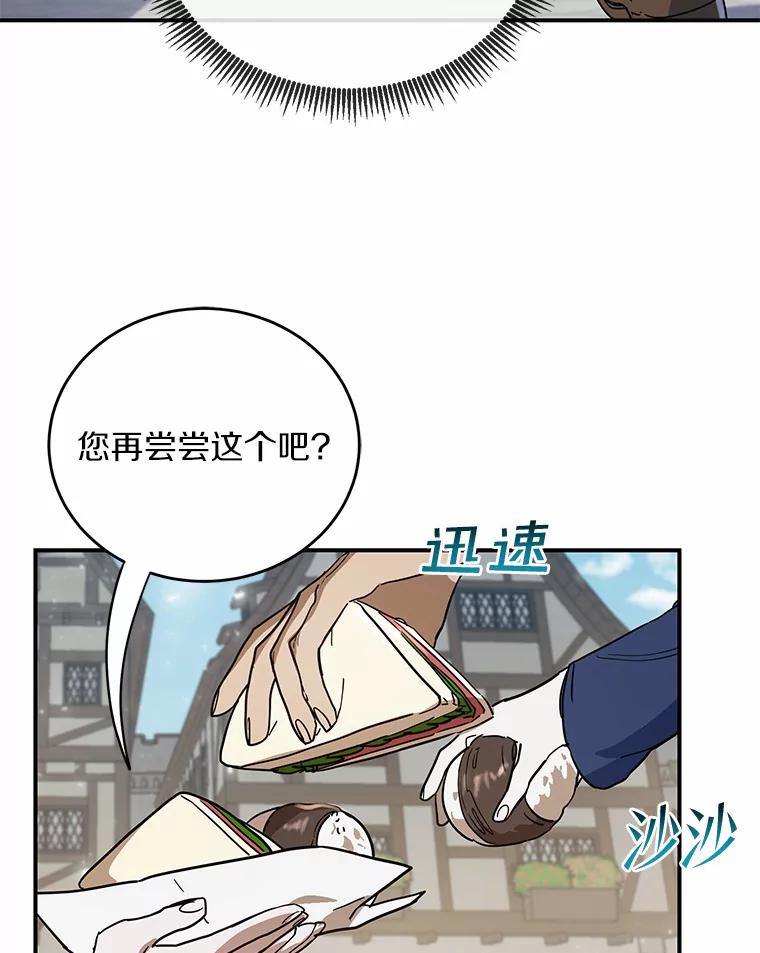 《舌尖上的魔法师》15.卖便当 第47页