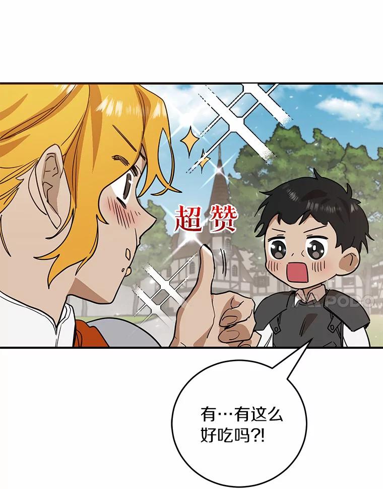 《舌尖上的魔法师》15.卖便当 第52页