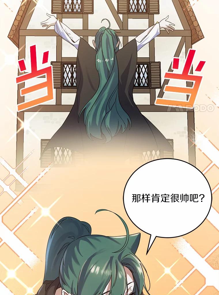 《舌尖上的魔法师》15.卖便当 第72页