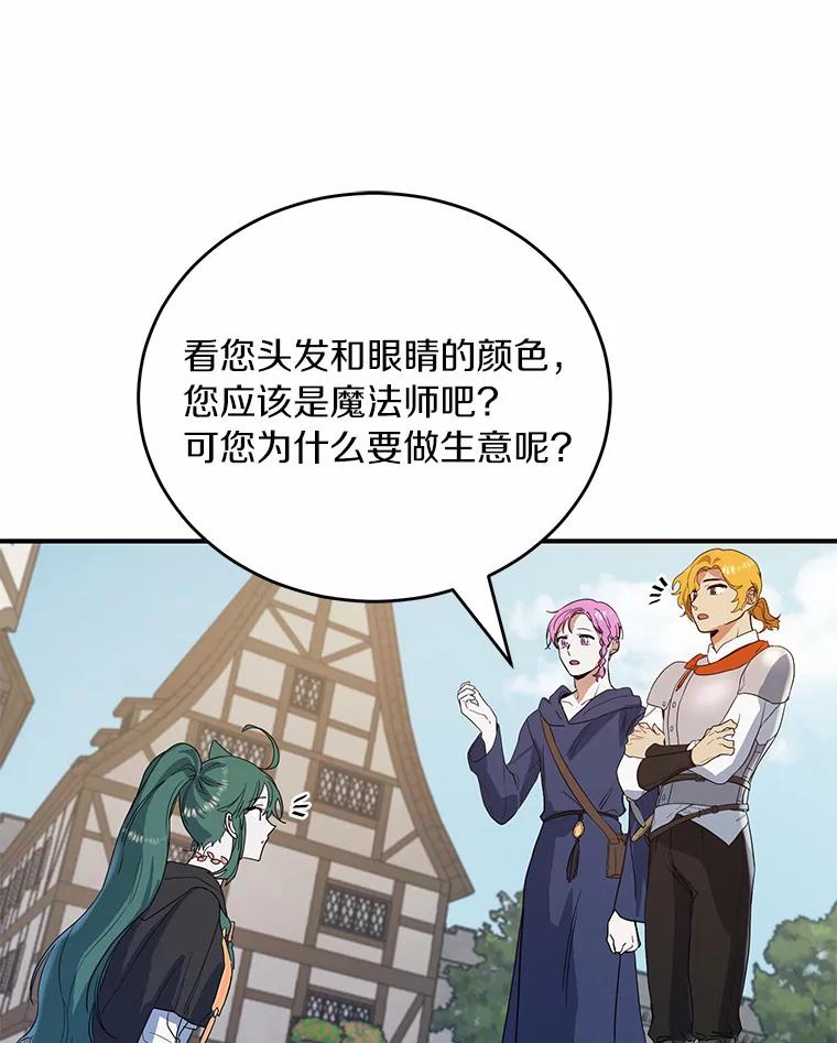 《舌尖上的魔法师》15.卖便当 第27页