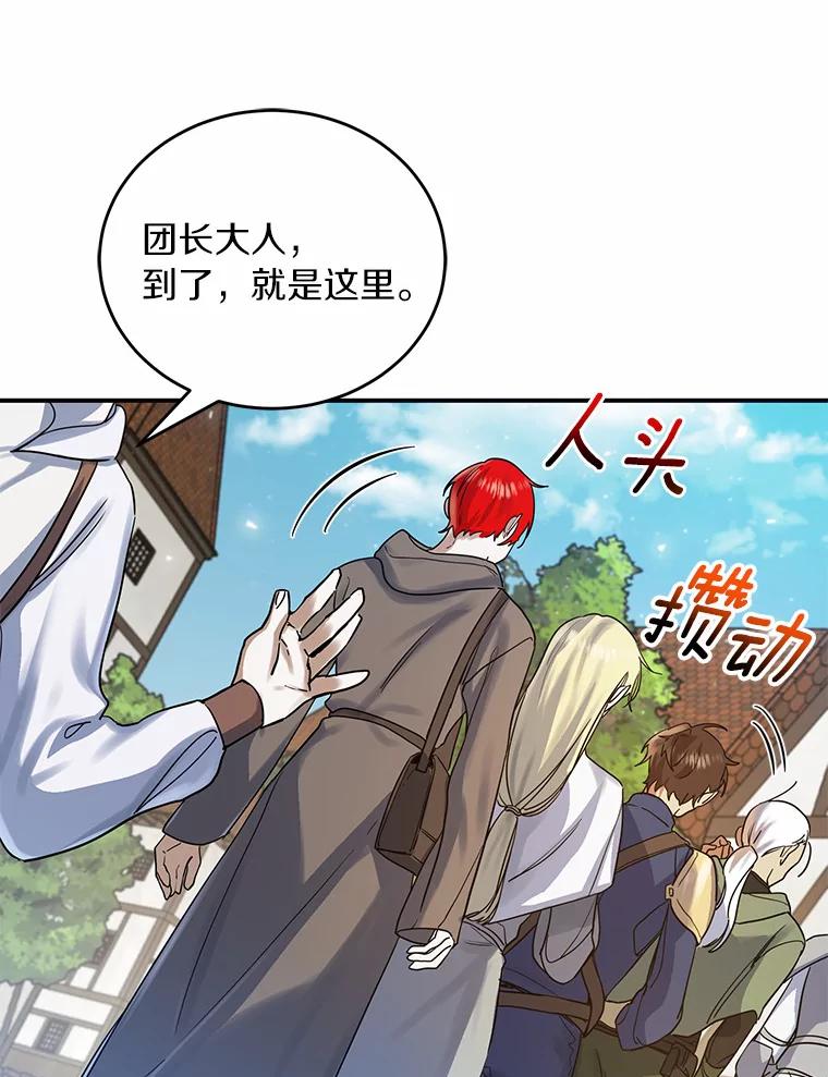 《舌尖上的魔法师》15.卖便当 第91页