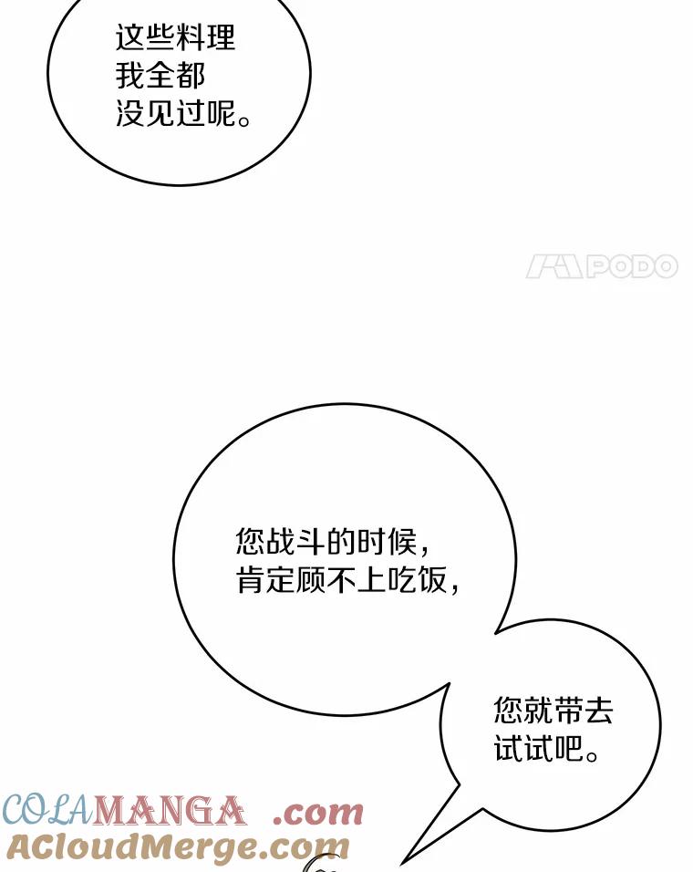 《舌尖上的魔法师》15.卖便当 第25页