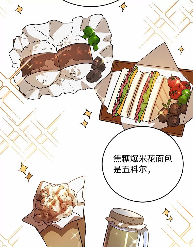 《舌尖上的魔法师》15.卖便当 第59页