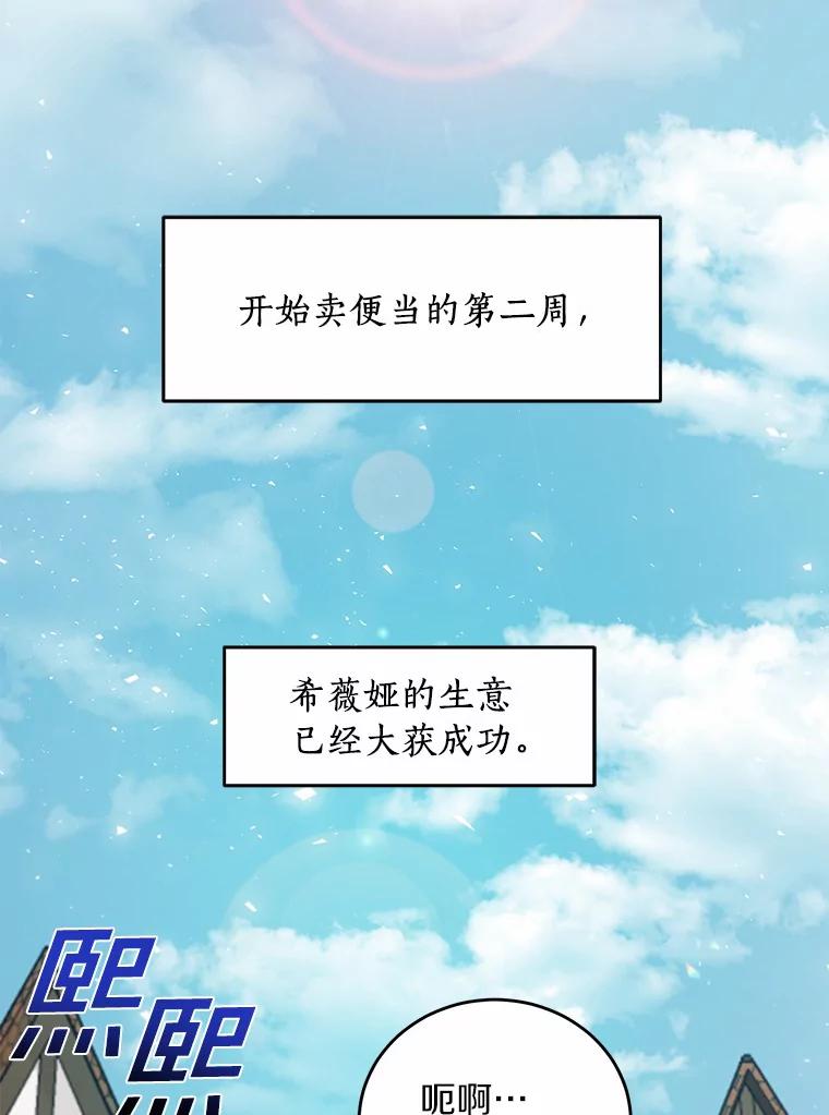 《舌尖上的魔法师》15.卖便当 第76页