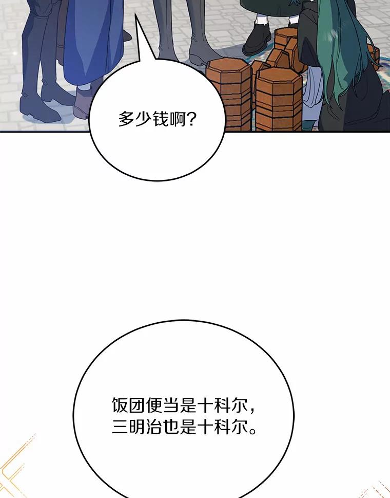 《舌尖上的魔法师》15.卖便当 第58页