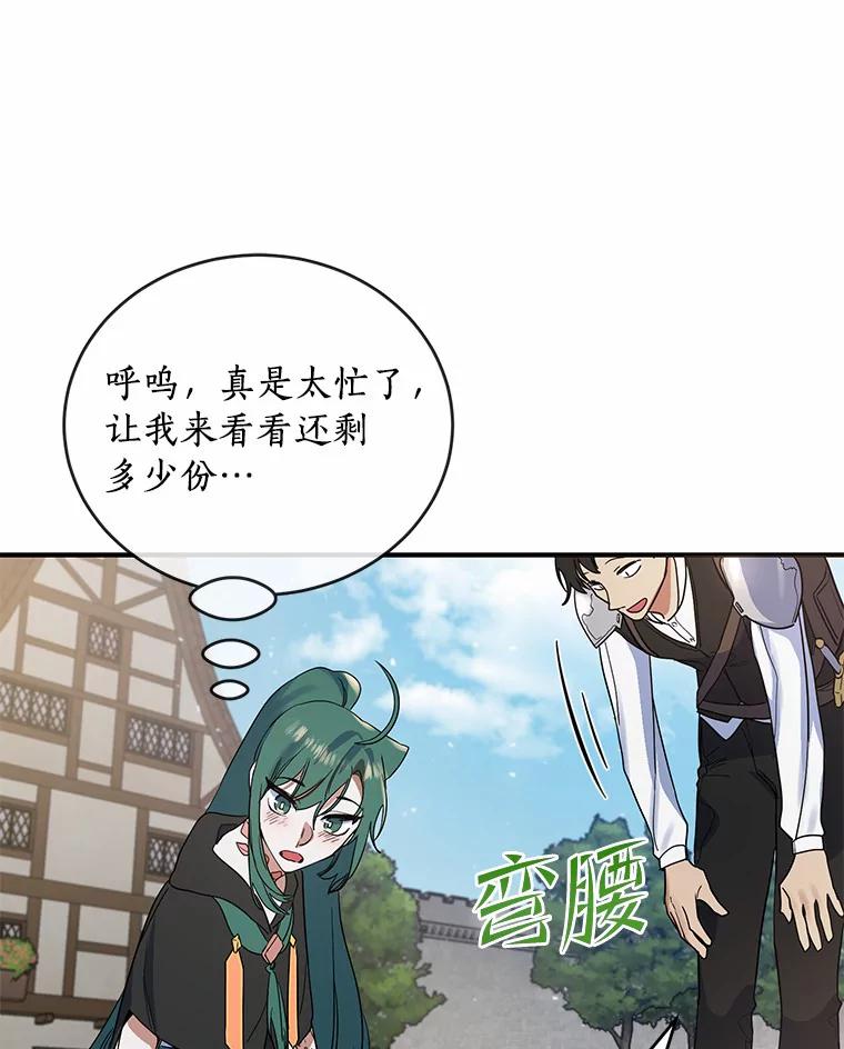 《舌尖上的魔法师》15.卖便当 第79页