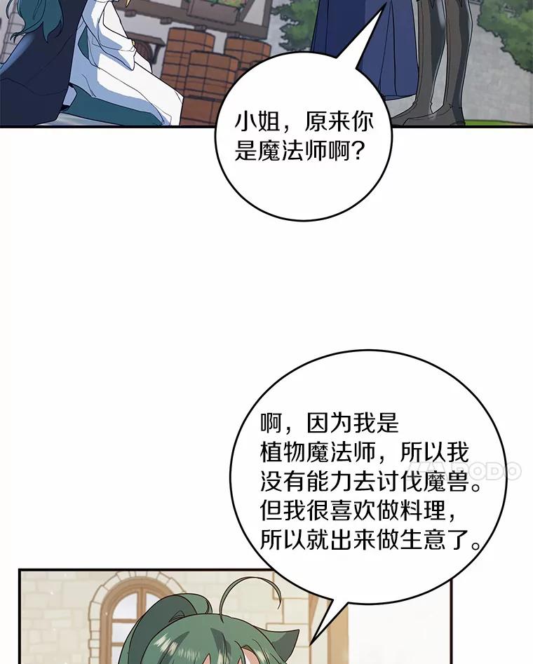 《舌尖上的魔法师》15.卖便当 第28页
