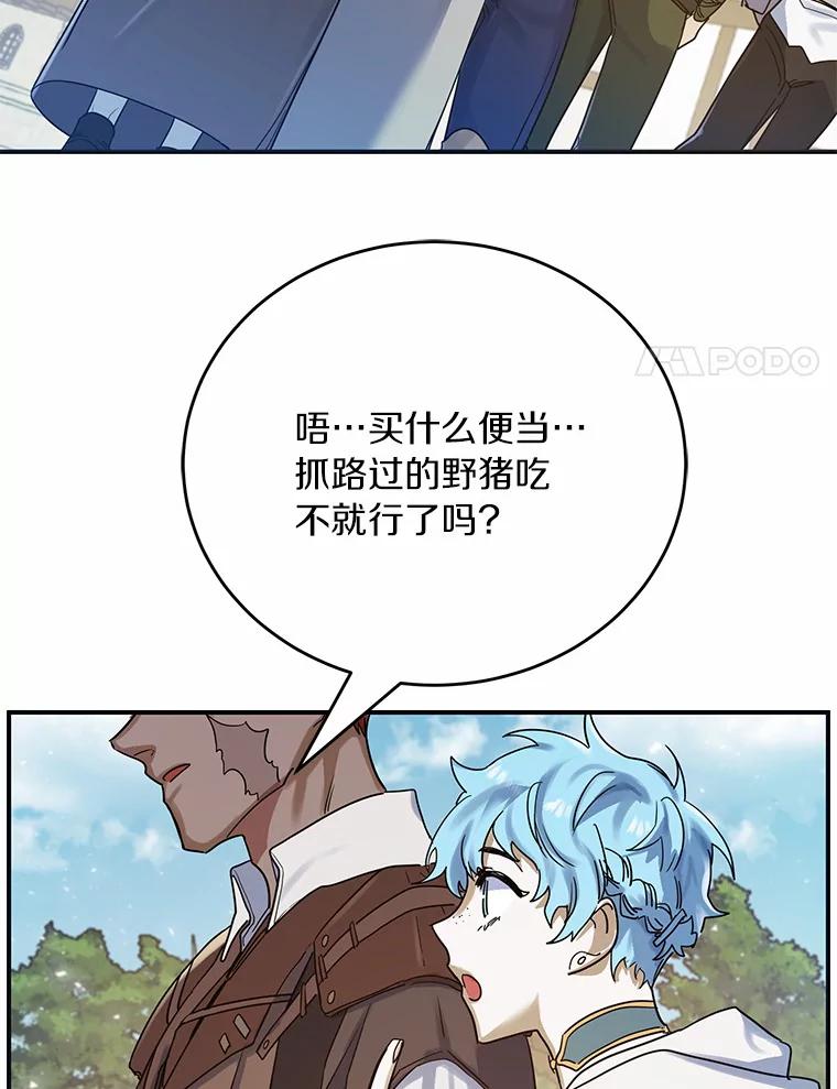 《舌尖上的魔法师》15.卖便当 第92页