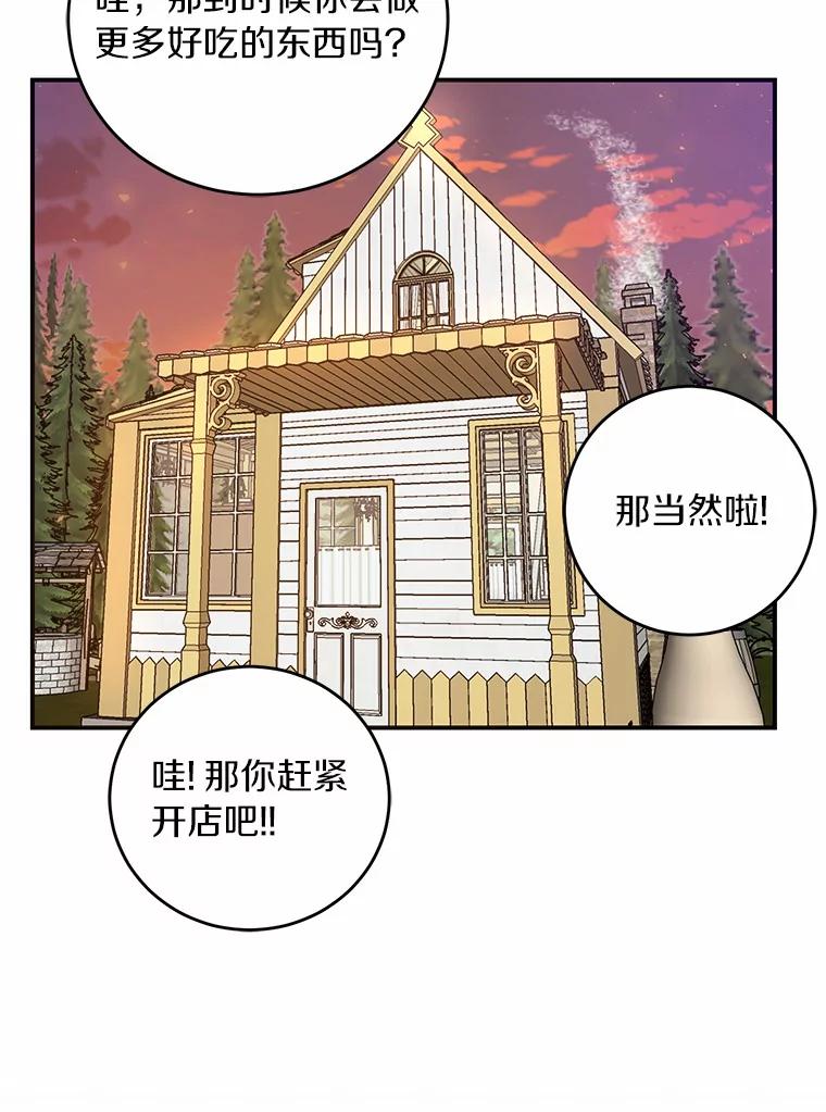 《舌尖上的魔法师》15.卖便当 第74页