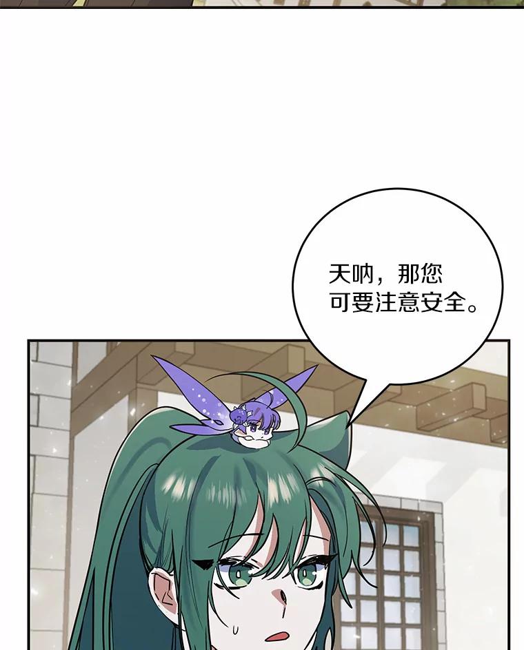 《舌尖上的魔法师》15.卖便当 第84页