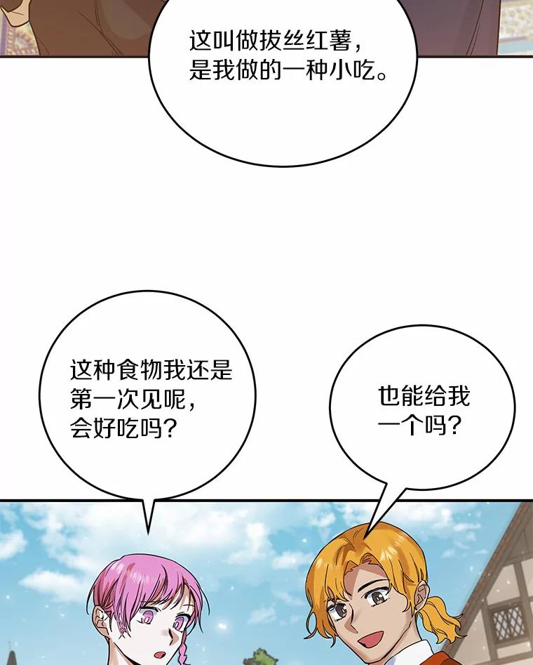 《舌尖上的魔法师》15.卖便当 第36页