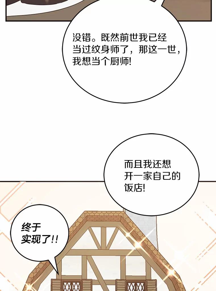 《舌尖上的魔法师》15.卖便当 第71页