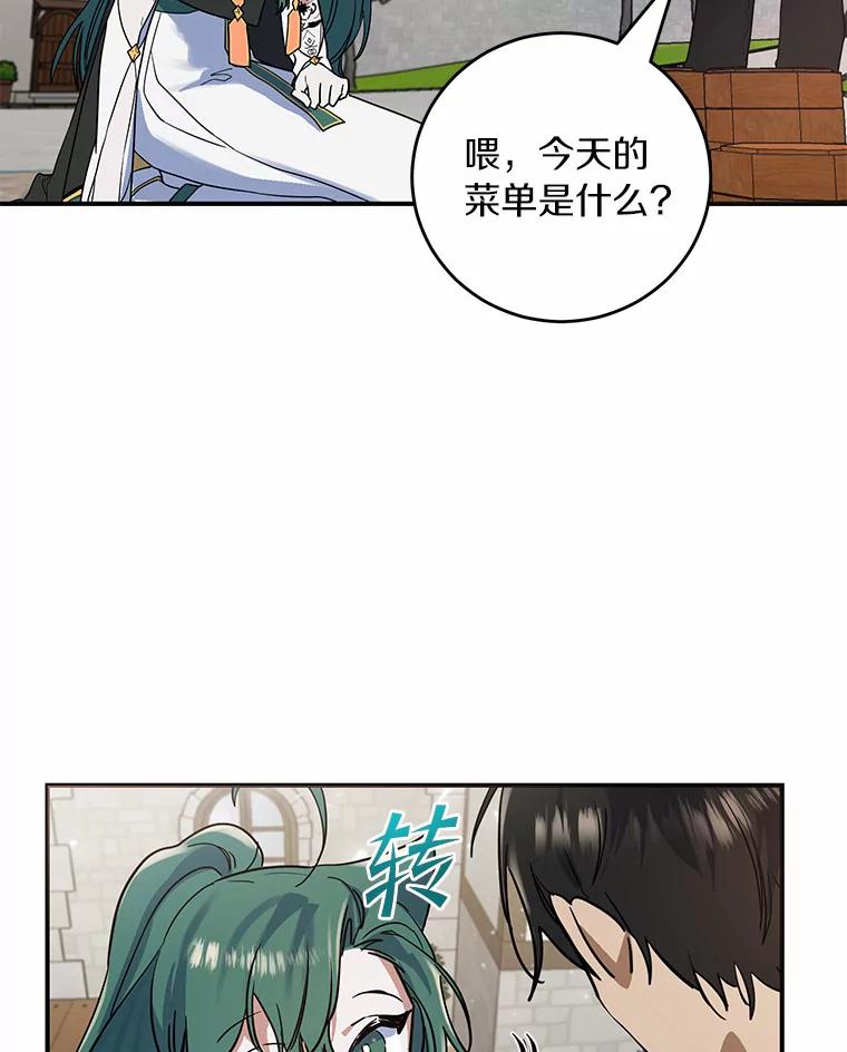 《舌尖上的魔法师》15.卖便当 第80页