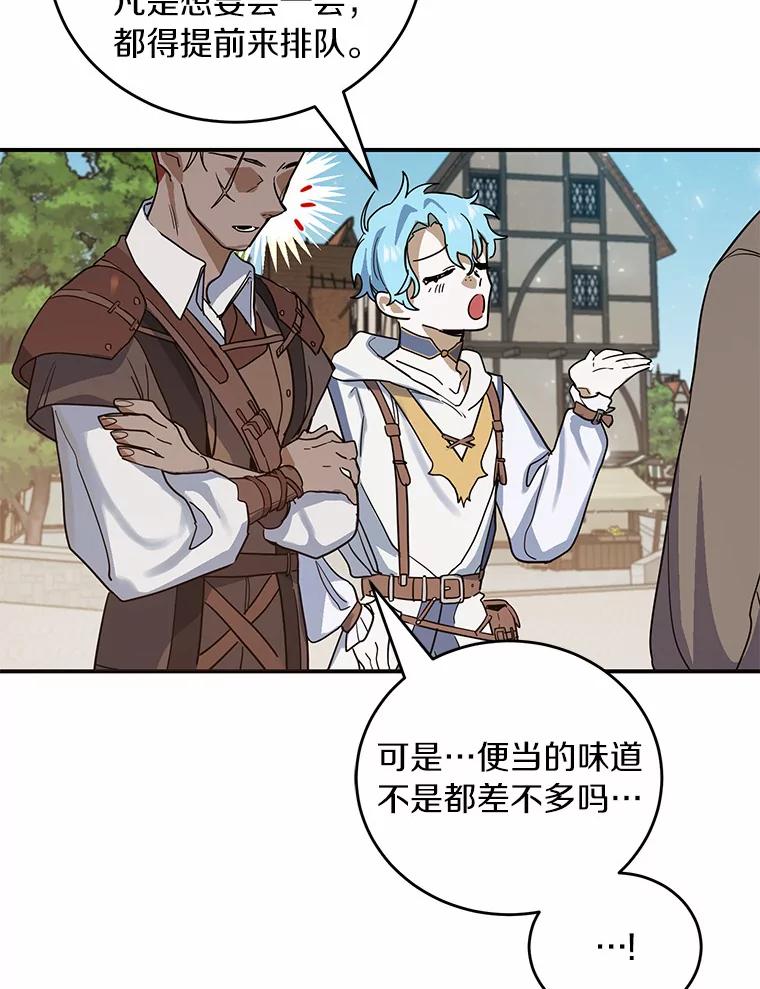 《舌尖上的魔法师》15.卖便当 第94页