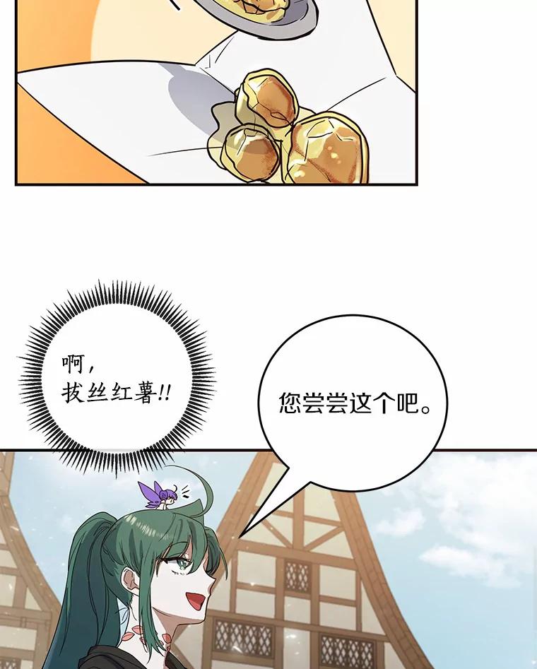 《舌尖上的魔法师》15.卖便当 第31页