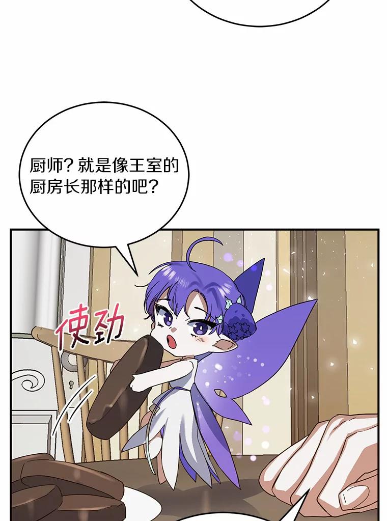 《舌尖上的魔法师》15.卖便当 第70页