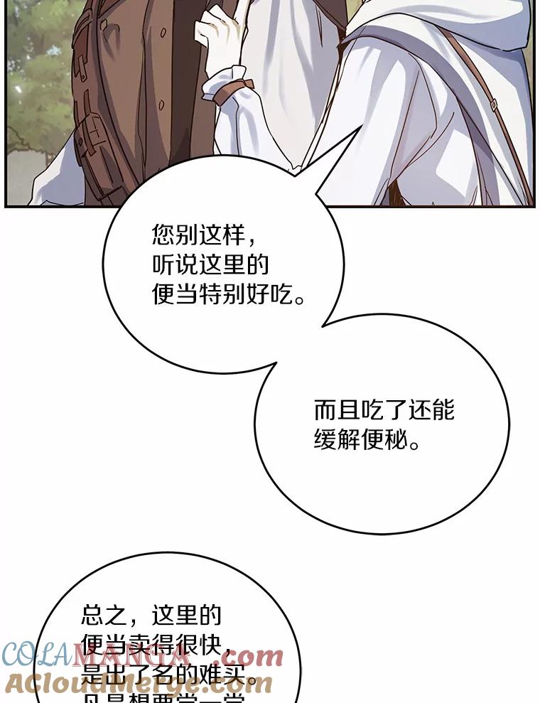 《舌尖上的魔法师》15.卖便当 第93页