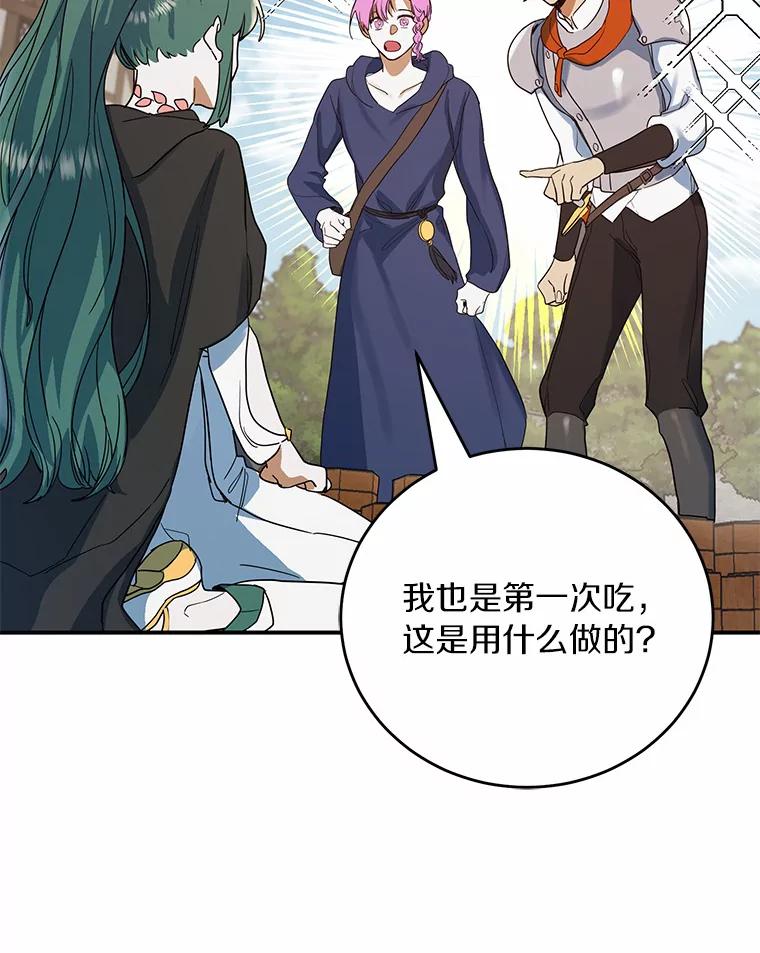 《舌尖上的魔法师》15.卖便当 第43页
