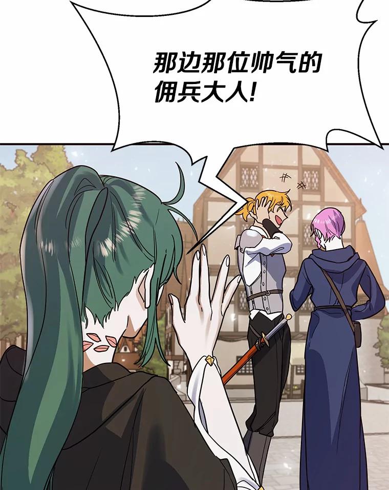 《舌尖上的魔法师》15.卖便当 第19页