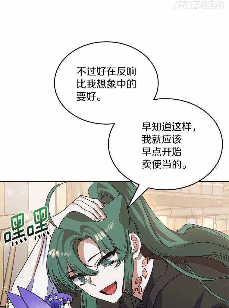 《舌尖上的魔法师》15.卖便当 第66页