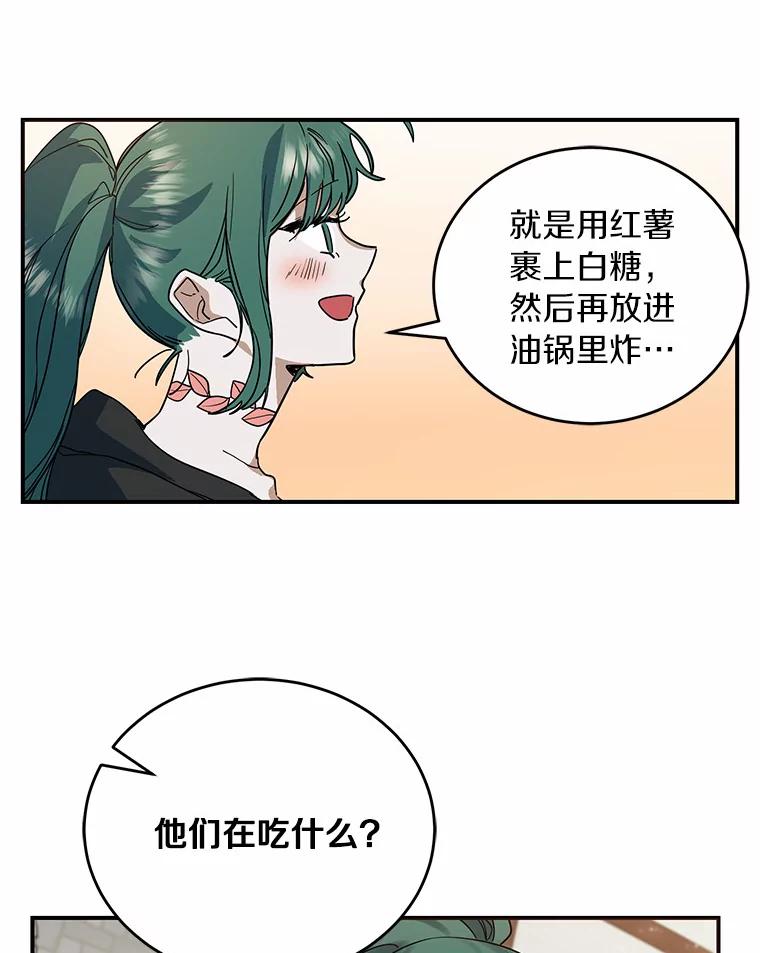 《舌尖上的魔法师》15.卖便当 第44页