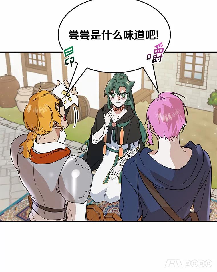 《舌尖上的魔法师》15.卖便当 第39页