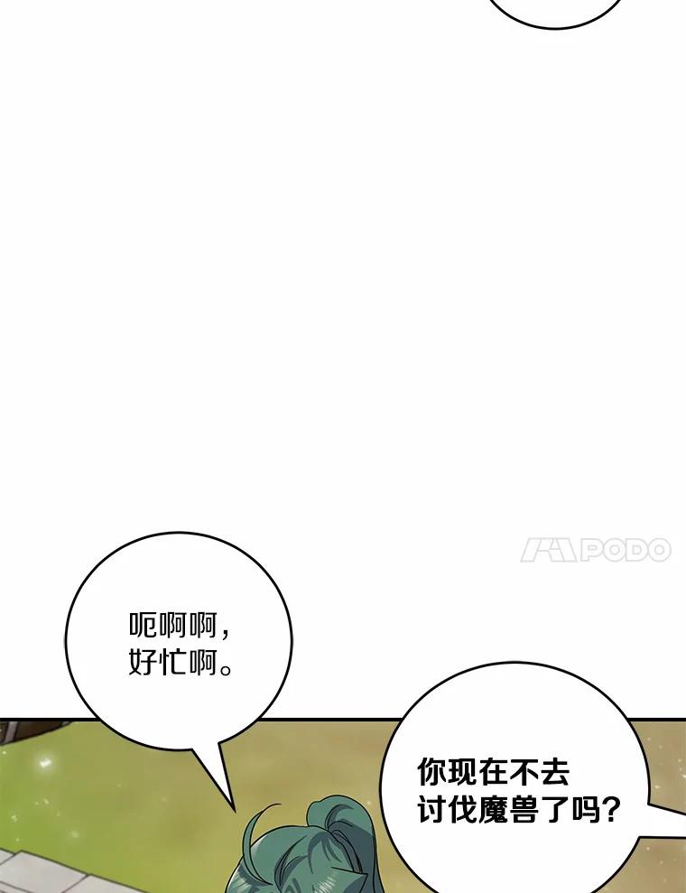 《舌尖上的魔法师》15.卖便当 第95页