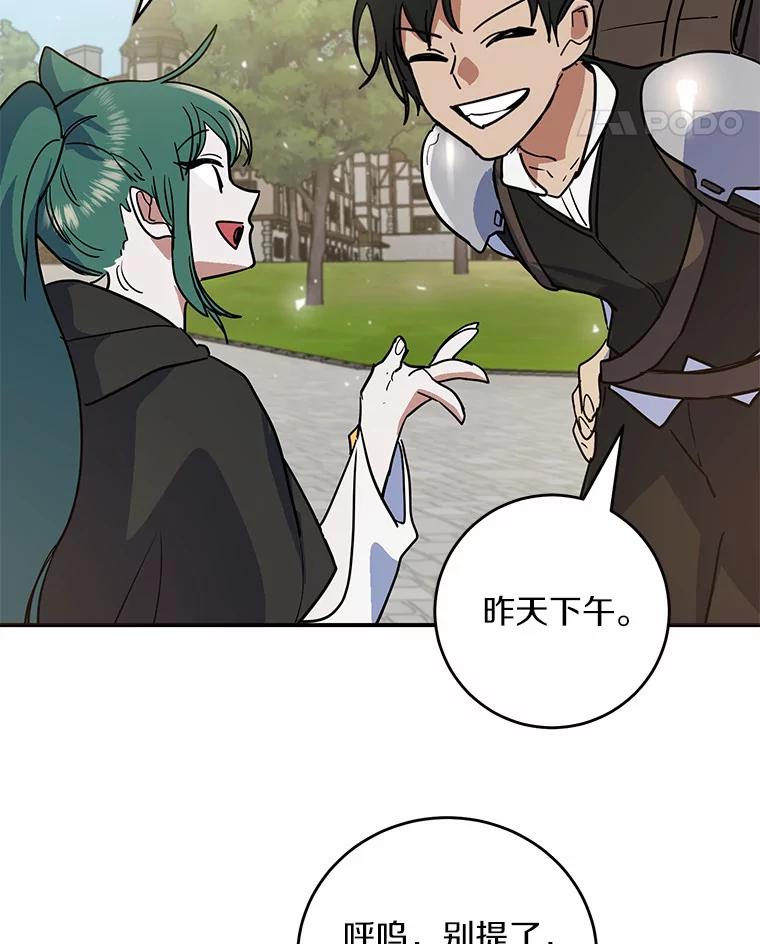 《舌尖上的魔法师》15.卖便当 第82页
