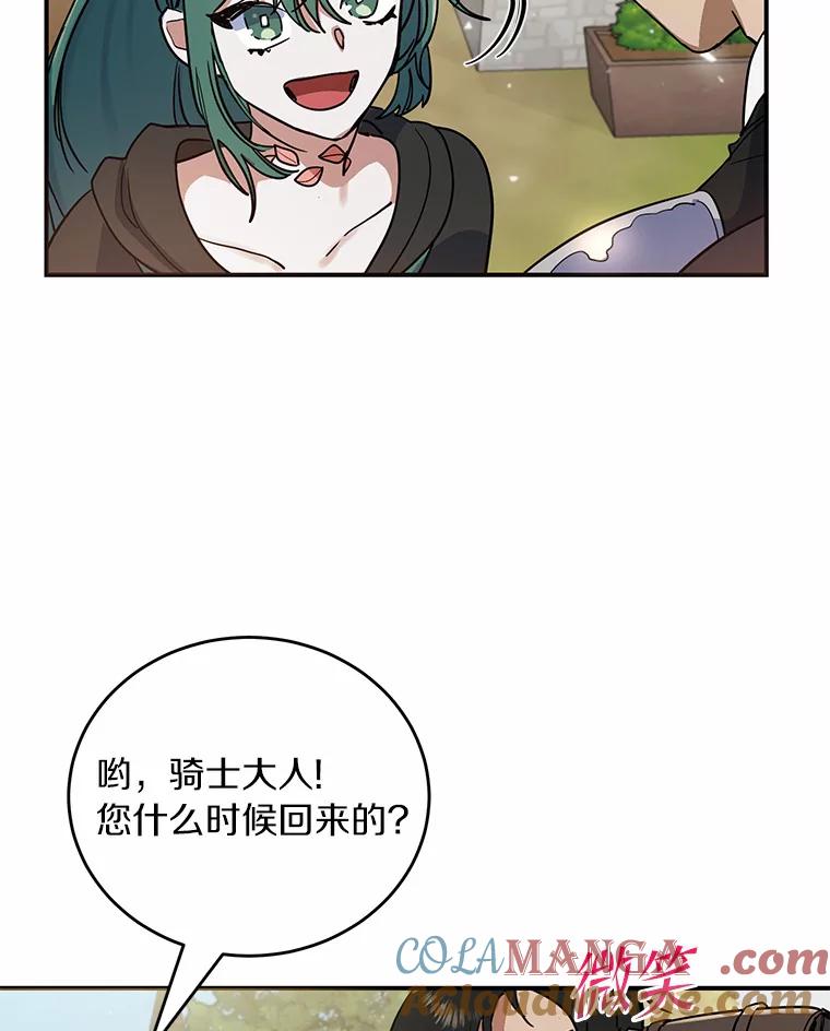 《舌尖上的魔法师》15.卖便当 第81页