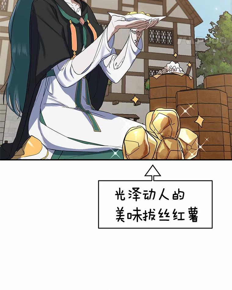 《舌尖上的魔法师》15.卖便当 第32页