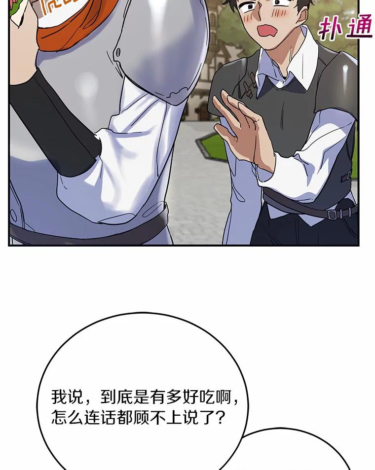《舌尖上的魔法师》15.卖便当 第50页