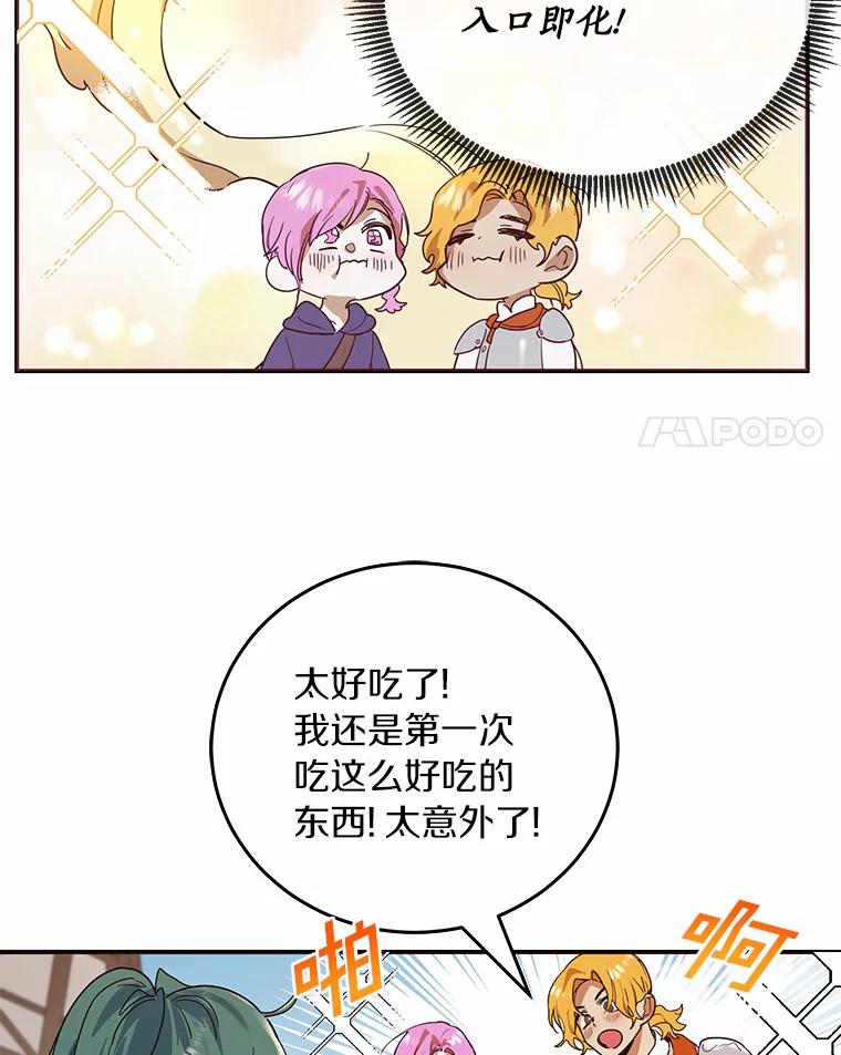 《舌尖上的魔法师》15.卖便当 第42页