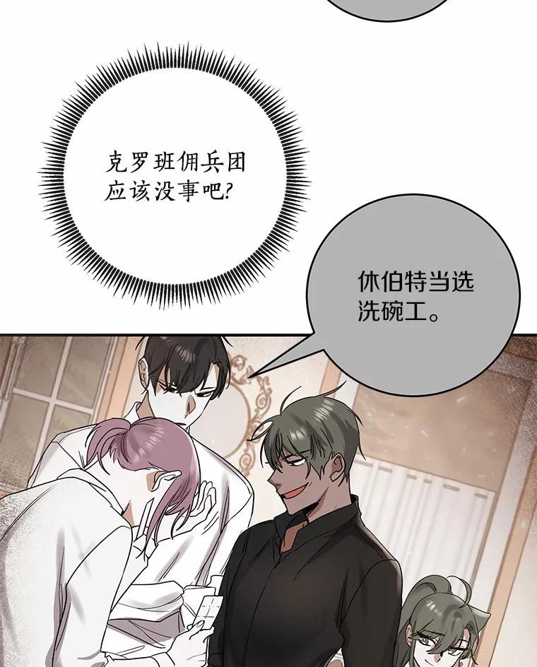 《舌尖上的魔法师》15.卖便当 第87页