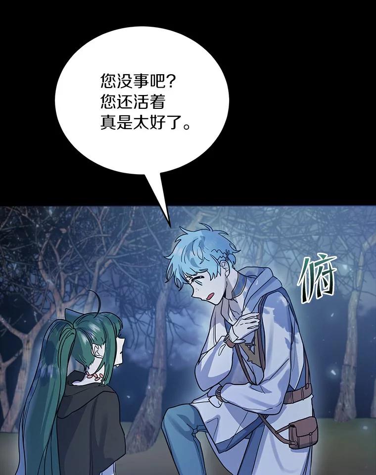 《舌尖上的魔法师》16.救命恩人 第15页