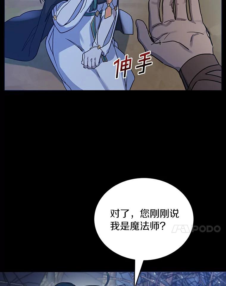 《舌尖上的魔法师》16.救命恩人 第20页