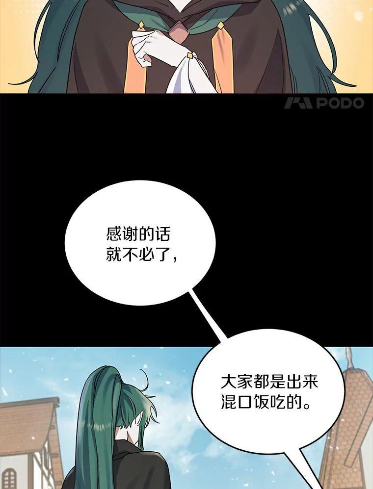 《舌尖上的魔法师》16.救命恩人 第81页