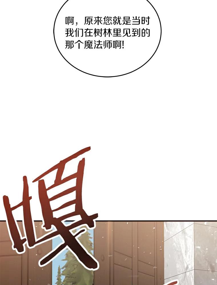 《舌尖上的魔法师》16.救命恩人 第89页