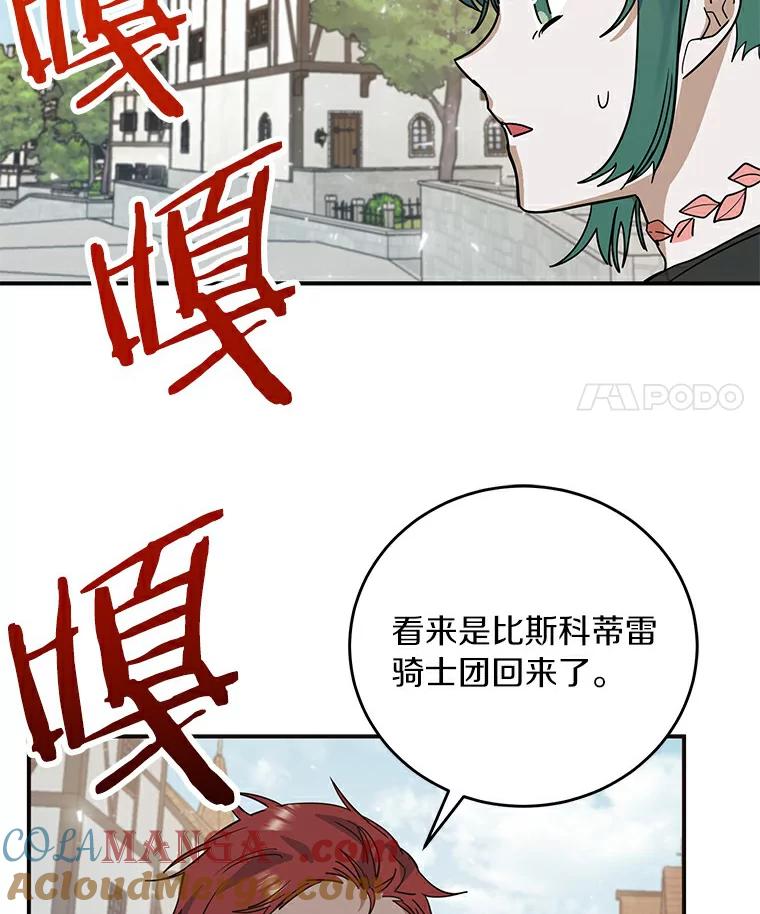 《舌尖上的魔法师》16.救命恩人 第94页