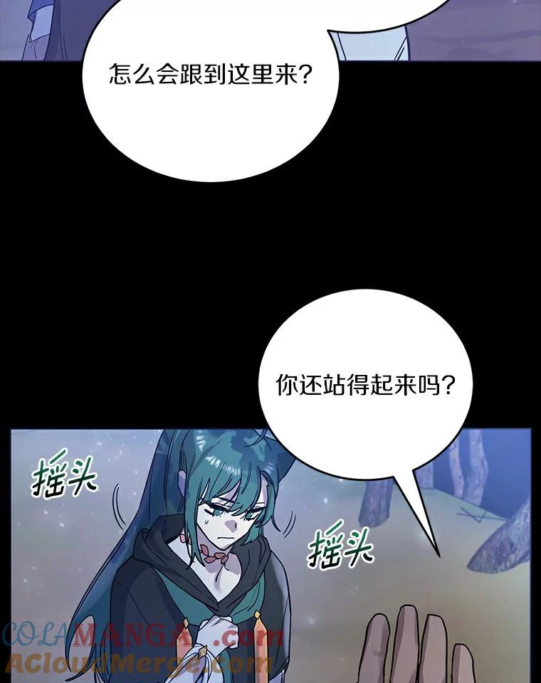 《舌尖上的魔法师》16.救命恩人 第19页