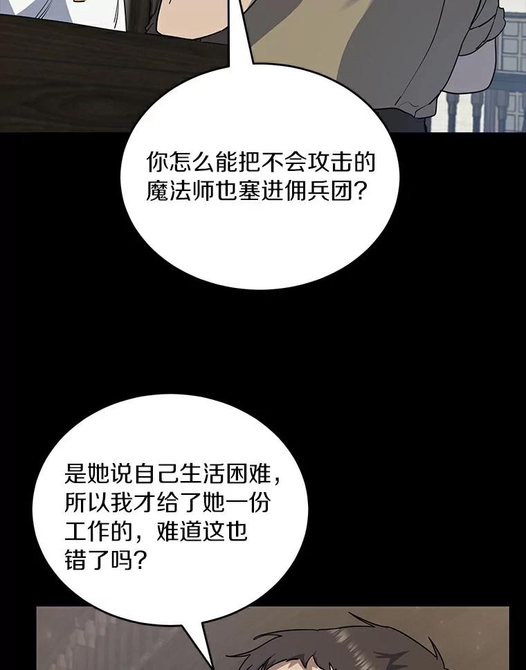 《舌尖上的魔法师》16.救命恩人 第50页